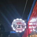 앞보다 뒷고기 | 도봉역 고기집 맛집 '명가 뒷고기집'🥩 후기