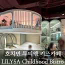 차일드후드 | 호치민 투티엠 신상 키즈카페 릴리사 차일드후드 비스트로 LILYSA Childhood Bistro 오픈런 후기