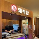 영종도 고기 맛집 추천 돼지만 영종직영점 솔직후기
