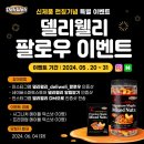 메이플델리 이미지
