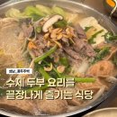 금상로 | 성남 상대원 맛집 수제 두부 요리전문점 콩두주백 푸짐 한상 콩두정식 후기