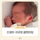 더타임 의료기기 | 아기 귀교정 대학병원 후기(골든타임 끝물 6주차에 가능할까?)