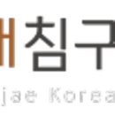 흥재침구과한의원 이미지