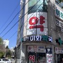 마운자로 처방에 여드름 연고까지, 전주 송천이화약국에서 돼지카드로 다 긁은 날