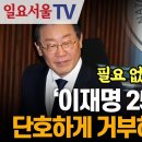 필요없습니다! '이재명 25만원' 단호하게 거부하는 청년들! 이미지