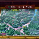 제 170 차 아미산 방가산 정기산행 이미지