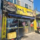 대운순대국 | 3공단 국밥 노원동 해장국 맛있는 대운순대국해장국 얻어먹은 후기