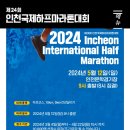 인천국제마라톤 참가회원(5월12일) 이미지