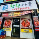 착한아구 이미지