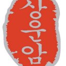 상운암 전주식당 이미지