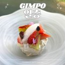 일층 groundfloor 김포 대형카페 석모리 디저트 맛집 데이트 코스 그라운드플로어