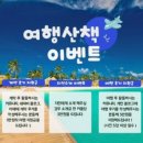 신혼여행 전문 여행사 여행산책 계약후기 (feat.지인할인코드/추가할인혜택)