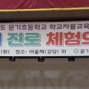 문기초등학교 이미지