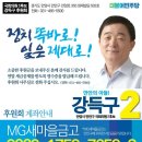 내가 안양 만안 강득구를 지지하는 열두가지 이유(2/13) 1. 흙수저 노동자의 아들 이미지