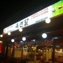 육선달 이미지