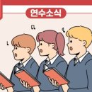 연수구립소년소녀합창단 이미지