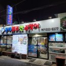 원조산곰장어집 이미지