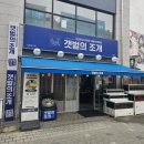 갯벌소리 | 인천 검단신도시 맛집 갯벌의조개 푸짐한 대왕조개전골 가족외식 후기