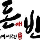 돈애반해범어KBS점
