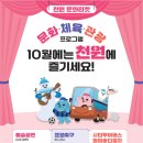 인천시, ‘천원 문화티켓’ 10월 첫 시행…시민 누구나 문화 향유 기회 이미지