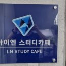 아이엔스터디카페 이미지