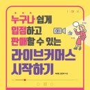 온라인커머스랩