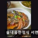 솔내음한정식 | 부산 진구 맛집 솔내음한정식 서면본점 신선한 재료와 건강한 한 끼