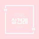 여문1로 | W08. [여수 상견례 후기] 상견례까지 퀘스트 완료!