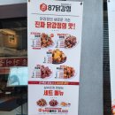 오리지널 87닭강정 소사점 | 고척스카이돔 맛집 서울 3대닭강정 87닭강정 오류동본점