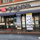 양균이네 무쇠 생삼겹 이미지