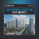 에일린의뜰공인중개사사무소 | 창원 대원동 아파트 센트럴파크 에일린의 뜰 2단지 둘러보기