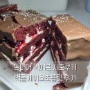 시호쿠키 | 벽돌 케이크 초콜릿 시호쿠키 구매 성공 후기