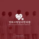 현대경희한의원 | 경희사랑담아한의원 로고 제작 후기