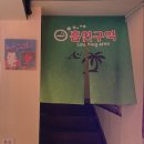 발리다포차 신대방삼거리점 네이버블로그