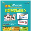 동행재가노인복지센터 이미지