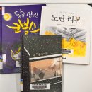 세월호 책으로 마주하기 ＜달을 삼킨 코뿔소＞ ＜내마음속에는＞ ＜노란리본＞ 이미지