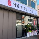춘천 석사동 닭강정 맛집 가일닭강정 배달후기