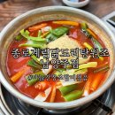 현대프리미엄캠퍼스 | 다산 신도시 맛집 현대프리미어캠퍼스 '종로계림닭도리탕원조' 솔직후기
