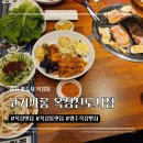 씨유 옥정이편한제일점 | 양주 옥정 맛집 고기싸롱 옥정신도시점｜돼지갈비 무한리필 후기
