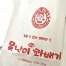 암사시장 맛집 못난이꽈배기 찹쌀꽈배기