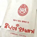 못난이찹쌀꽈배기 | 암사시장 맛집 못난이꽈배기 찹쌀꽈배기