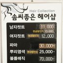 솜씨좋은 헤어샵 네이버블로그