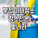 빛나라 청소 이미지