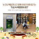 장충동 작은도서관 이미지