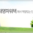 (주)대명파워텍 - LG디스플레이 휴대폰 생산직 사원 모집 이미지