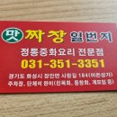 맛짜장일번지