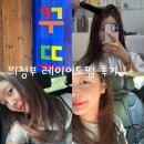 의정부레이어드펌 잘하는 꾸뜨헤어 이미지 변신 성공 후기