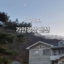 가인강산 이미지