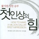 첫인상 이미지