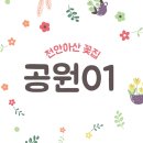 천안꽃집 부케맛집 신부동 공원01 내돈내산 후기
